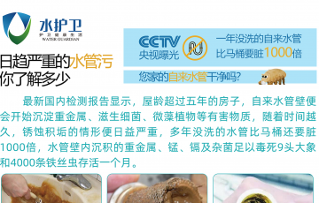 水護(hù)衛(wèi)-專注水管清洗，水護(hù)衛(wèi)，護(hù)衛(wèi)健康生活